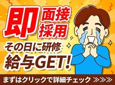 山陽警備株式会社 勤務地：広島市中区 スピード面接・スピード採用★
すぐに働きたいという方必見！その場で採用が決まり研修スタートも可能◎