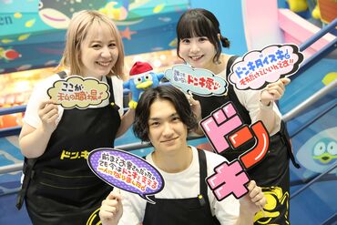 仕事もシフトもみんなで助け合うのがドンキ♪