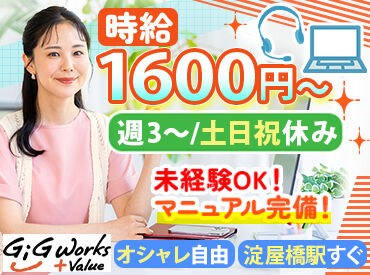ギグワークスアドバリュー株式会社/36094512 未経験でも時給1600円スタート！
募集枠15名の大量募集♪
同期と一緒で心強いです！
※写真はイメージです。