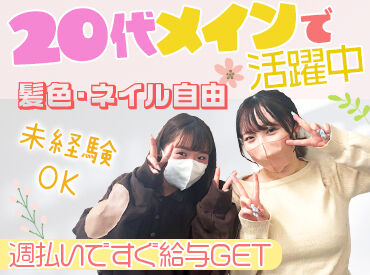 株式会社BELL SUPPORT ＼20代～30代活躍中！／
自分のライフスタイルにあった
働き方ができます◎

