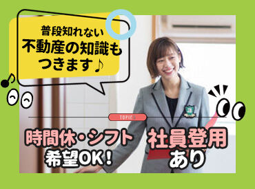 お部屋さがし物語 湊町中央店 いきなり全てをお任せすることはありません！
まずは笑顔で対応できれば大丈夫です◎