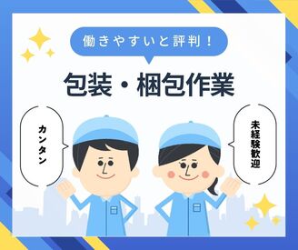 株式会社ジャストファインumidas/UT0005 ＼シンプル作業で覚えやすい♪／
未経験の方でもすぐに慣れていただけます◎
コツコツ・モクモク作業が好きな方におすすめ！