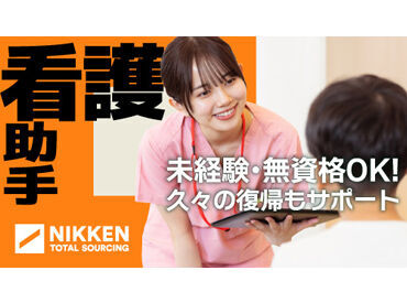 資格が必要なほど難しいものではありません◎
だから、医療に携わりたい！誰かの役に立ちたい！
そんな想いの皆さんも大歓迎☆