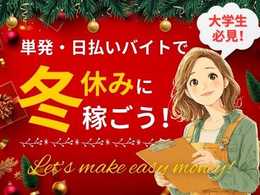 株式会社ビート 大宮支店【02】 ＼未経験が9割！／
しかも日払いOKだから、
サクッと稼げるのがポイント♪