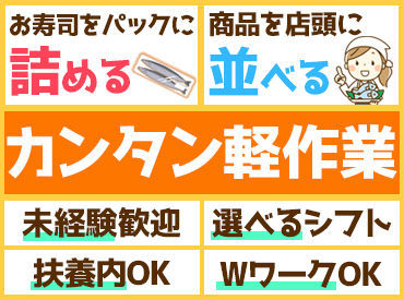 瑛心 スーパーセンタートライアル草津矢橋店 元気で明るい先輩スタッフばかり♪
毎日活気があって楽しく働けます！！
料理経験や難しいスキルは必要なし◎