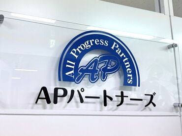 週払い・前払い(稼働分)OK！駅チカ＆車通勤◎主婦(夫)・ミドル世代歓迎★
