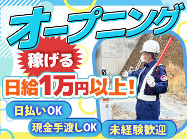 株式会社阪神セキュリティ【003】 ≪未経験スタート大歓迎！≫
プライベートと両立しながら稼いでいるスタッフが多数◎
人気エリア&イベントのお仕事も多数♪