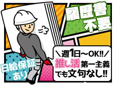 学歴＆スキル不問★
10～40代の男性スタッフ活躍中！