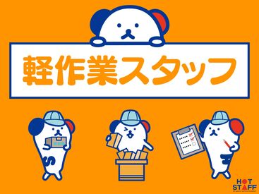 株式会社ホットスタッフ新宮※勤務地：久山町 服装自由で私服勤務OK★
あなたらしいスタイルでラクにお仕事できます♪
通勤も車・バイク・自転車すべてOK！