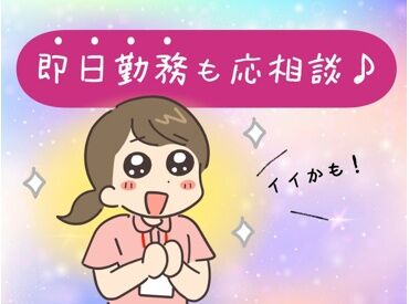 履歴書不要！即日勤務も相談OK！