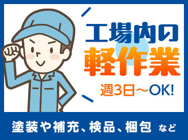 株式会社サンライズワークス 東北支社/MAUX12906 最短で即日お仕事START！
お仕事内容、期間、エリアなど、
好みに合わせて働けます◎
