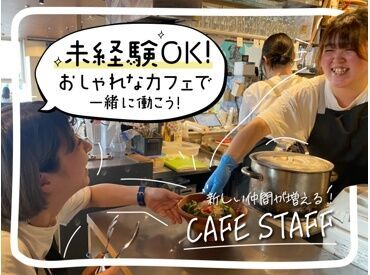 kawara　CAFE＆DINING　天王寺ミオ店[SS] 好きな音楽/ファッション…
あなたの好きをココで活かそう♪
フランクで楽しい仲間と
一緒に働きませんか？