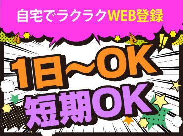テイケイワークス株式会社　川崎支店/TW145SMB0604 未経験でも安心の単純作業をご紹介★
自分の都合に合わせて働きやすいのが嬉しいポイント♪
日払いOKの神バイトヾ(･∀･)