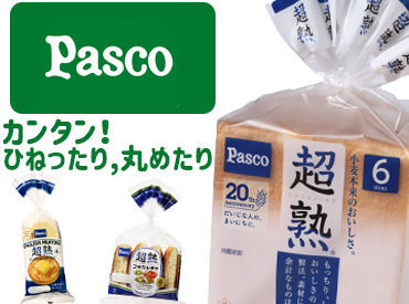 敷島製パン株式会社 パスコ利根工場 焼きたてパンの香りに包まれてモクモク作業♪
大手グループで安心して長く働ける♪
未経験から始めやすいカンタン軽作業です！
