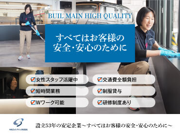中央ビルメンテナンス株式会社 自分のペースで気楽にモクモク進められる！
ショールームでの清掃スタッフ募集★
女性スタッフも活躍中です！