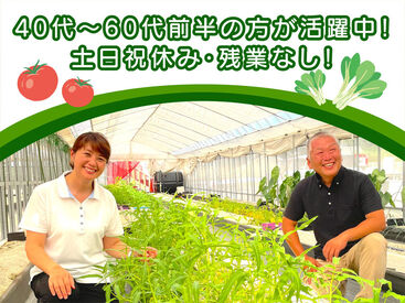 ソーシャルファーム わーくはぴねす農園さいたま浦和第2【求人番号5430】 ＼初めての方も大歓迎♪／
分からないことがあれば相談できる環境となっています◎