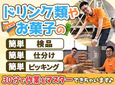 三井物産流通グループ株式会社　常温市川センター（001） 「バイト初めて」「久しぶりの仕事」でも安心！
すぐ覚えられるシンプル作業♪