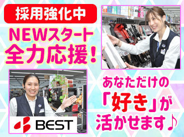 "家電がすき"
"最新の家電製品に詳しくなりたい"
などきっかけは何でもOK！
未経験者も大歓迎！