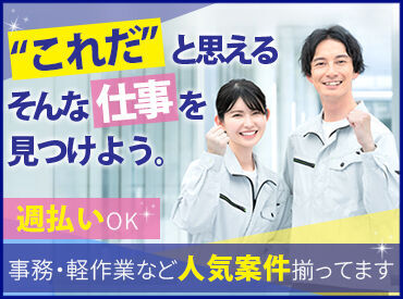 株式会社三共商会 ※勤務先:伊丹市 ≪フォロー体制バッチリ！≫
専任のスタッフが就業前後をしっかりフォロー★
働き方や職場のことなど、何でもご相談ください◎