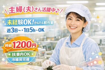株式会社百人力　※勤務地：長岡京市食品工場 ＼20～60代まで幅広い世代が活躍中／
経験や資格等は一切不要！
シンプルな作業内容♪