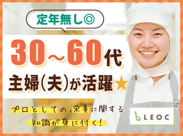 株式会社LEOC　寿光会中央病院/201598 主婦さんが多数活躍中の職場です♪
とっても和やかな雰囲気だから
自分のペースで少しずつお仕事を
覚えていただけますよ(*^^*)