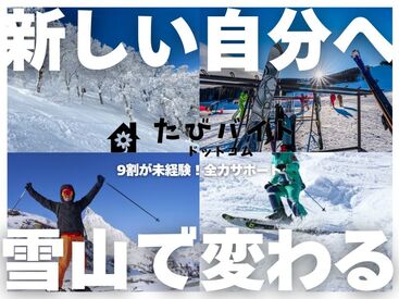 株式会社ストライプ【たびバイト】／横浜エリア 高待遇案件多数！未経験者の方を中心に様々な方が活躍されています！