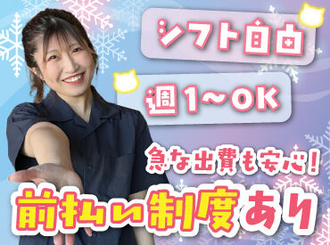 丁寧な研修があるので未経験さんも安心♪
先輩たちも未経験から始めた人ばかり！

シフト自由！まかないあり！などメリットも◎