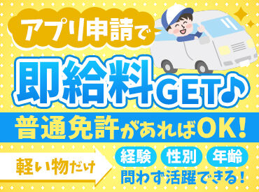 株式会社ＭＳＴ　※勤務地：草加エリア 【001】 配達未経験スタートのスタッフ多数♪
丁寧な研修＆フォロー体制で安心して始められます！