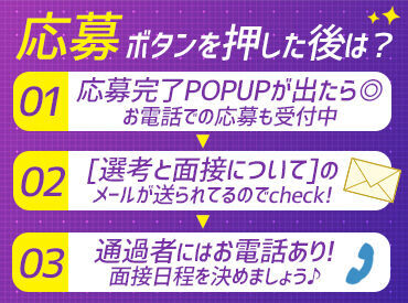 WEB・電話どちらでも応募OKです!
「こんな働き方できるかな…」という相談からでも構いません♪
まずは気軽にご応募ください!