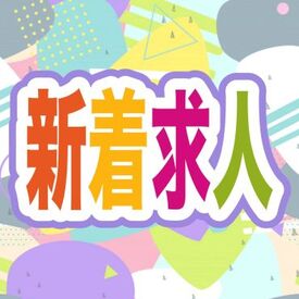 株式会社アイニード（i-need） 茨城営業所 スマホで楽々リモート面接実施中◎
「初めての派遣で不安…」そんな方もご安心を♪
LINEやメッセージなどでいつでもサポート★