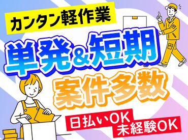 アイ・ビー・エス・アウトソーシング株式会社　春日部営業所　※春日部エリア 「授業のない日に」
「子育てしながら」
「掛け持ちで稼ぐ」などなど、
シフト自由なので
プライベート優先で働けちゃいます◎