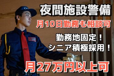 五光警備保障株式会社 _水戸市　夜間の施設内警備 社員が働きやすい環境作りに力を入れております！
警備依頼元の方も優しくて頼りになる方ばかり♪
些細なことでも相談しやすい◎