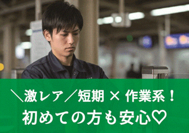 この時期の限定募集！この機会にぜひ♪