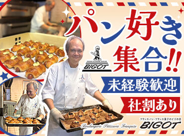 “好き”を仕事に。毎日がちょっと誇らしくなるパン屋のしごと。
ぜひ貴方のご応募をお待ちしています★