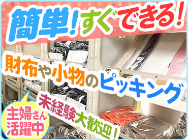 株式会社ハマキョウレックス　勤務地：大阪安治川センター  ★土日どちらかは入れる方採用UP！
★土日祝だけ働きたい大学生も◎
※画像はイメージです