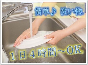 ＼＼洗い場スタッフ／／
食洗器 or 手洗いでの簡単な洗い物


