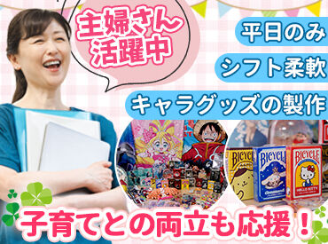 株式会社ブルジュラ 30～50代女性メインで活躍中！
明るく広いオフィスで快適に働けます♪
アニメ・漫画が好きな方大歓迎★
勤務開始日は相談OK！