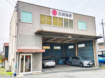吉田海運株式会社　静岡営業所 ≪日曜日はお休み♪週休二日の安定シフト≫
年末年始や、GWなどの長期休暇もあり◎
ご家族との時間も大切にできる環境です！