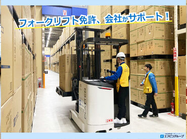 エフピコイーストロジ株式会社　関東事業所 ＜フォークリフト免許は会社が全額負担＞
食を支える安定物流で、未経験から着実にスキルが身につきます★
