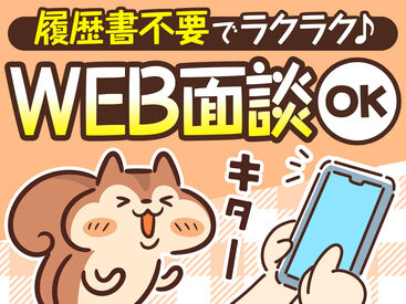 来社不要＆履歴書不要のWEB登録！
登録後は好きな時に働ける★
扶養内勤務やWワークにもピッタリ♪