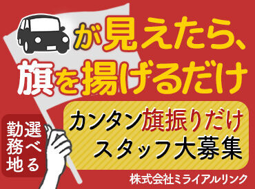 株式会社ミライアルリンク 日田オフィス 年明け入社OK♪
新しいことを始めたい方は
ぜひ当社で挑戦してみませんか？
丁寧な研修やサポートあり◎