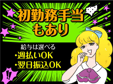 働き方は自由自在☆
短期・単発・1日~長期も歓迎!
最短翌日から勤務OK!