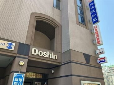 株式会社毎日札幌センター 近隣のポストに投函するだけ！直行直帰可能！
「配達エリアが家から近いから」など
応募のきっかけはなんでもOK！