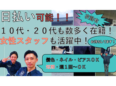 ≪当日スピード採用！≫
入りたい時だけ勤務でOK
直行直帰OK⇒通勤もラクラク◎