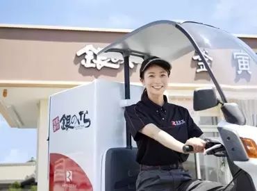 銀のさら　太田店 《初心者でも安心》運転はイチからサポート！
しっかり練習してから配達デビュー★
3～4シフトくらいで慣れる方が多いです◎