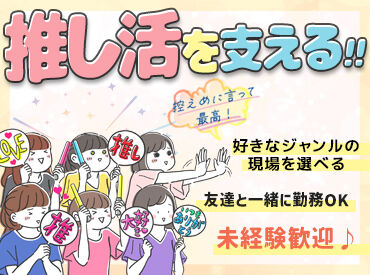 株式会社エスタシオン ≪休憩時間も給与が発生／食事支給／交通費支給／週払いで毎週振込OK≫なども嬉しいPoint♪
お仕事連絡はLINE来るのでらくらく◎