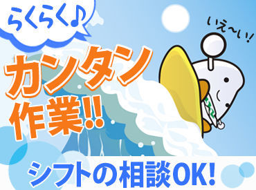 株式会社ミツハシ 春日部工場 志望動機は何でもOK！
中には
「近所だったから」「接客ナシの仕事がいいから」
などの理由で働くスタッフも♪