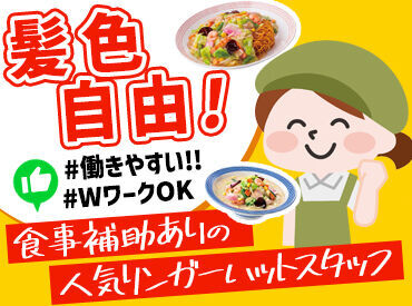 長崎ちゃんぽんリンガーハット　佐賀伊万里店　[3302155] 【食事補助】勤務日は60%OFF！
「野菜をたくさん食べられる」とスタッフから好評♪
勤務日以外も20%OFF！系列の浜勝でも利用可◎