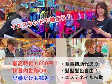 イエスランド　垂水店 ★食事手当あり★
食事手当として1日500円支給します◎
高時給なのに食費が浮いておトクに！