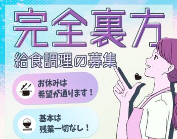 株式会社エムズフード（※勤務地：介護付き有料老人ホーム　さらさ伊達） 未経験スタートも丁寧にお教えします！
ブランクOK☆久しぶりのお仕事復帰にぜひ◎
スタッフ同士仲良く、馴染めやすい環境です♪